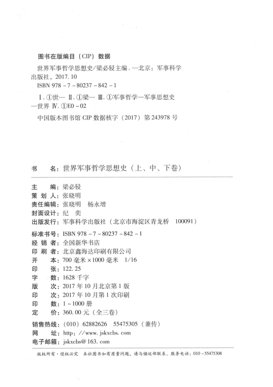 世界军事哲学思想史上_梁必骎主编.pdf_第3页