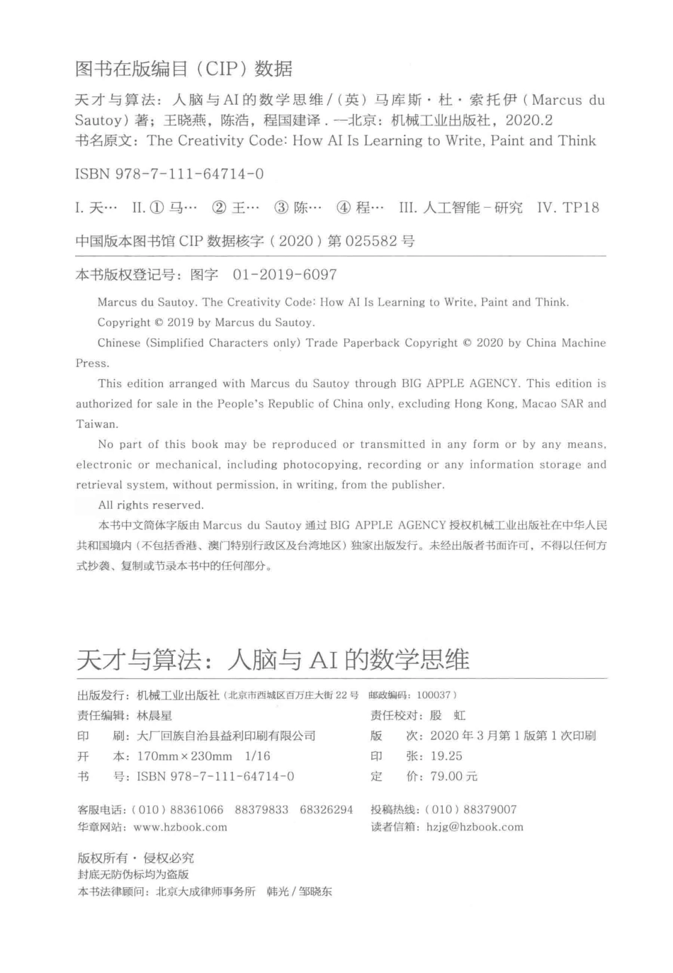 天才与算法 人脑与AI的数学思维.pdf_第3页