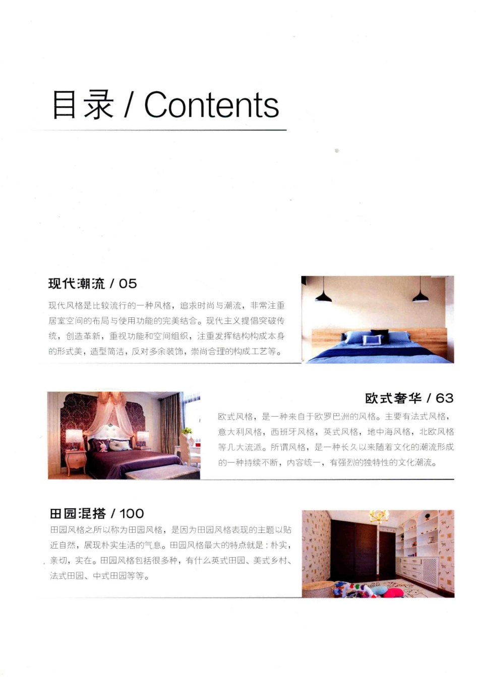 图解家装细部设计系列儿童房666例_董君主编；贾刚王琰卢海华副主编.pdf_第3页