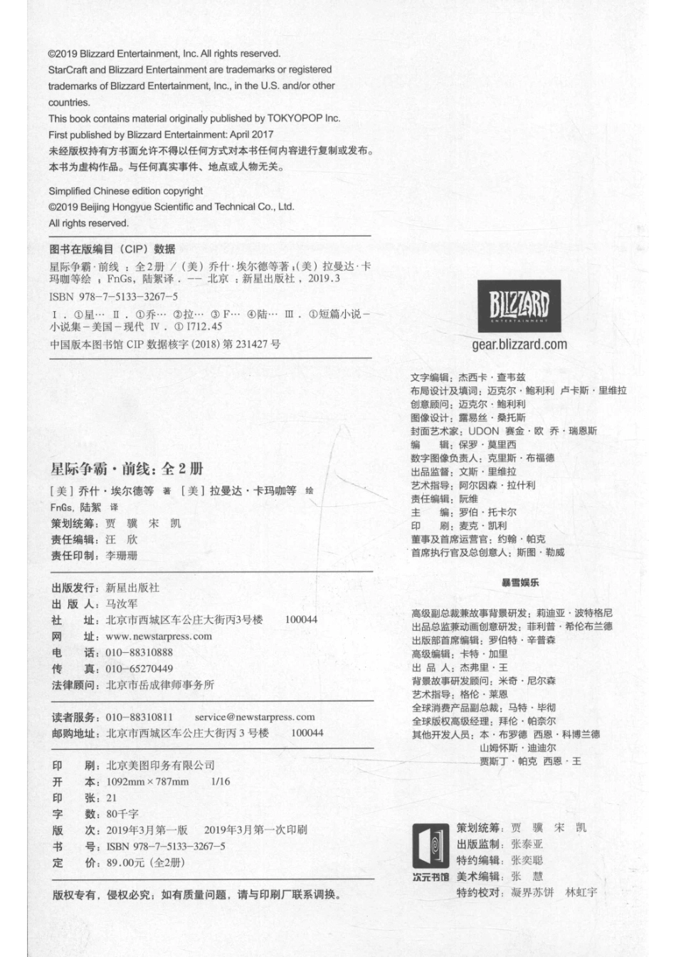 星际争霸前线第2卷_14535151.pdf_第3页