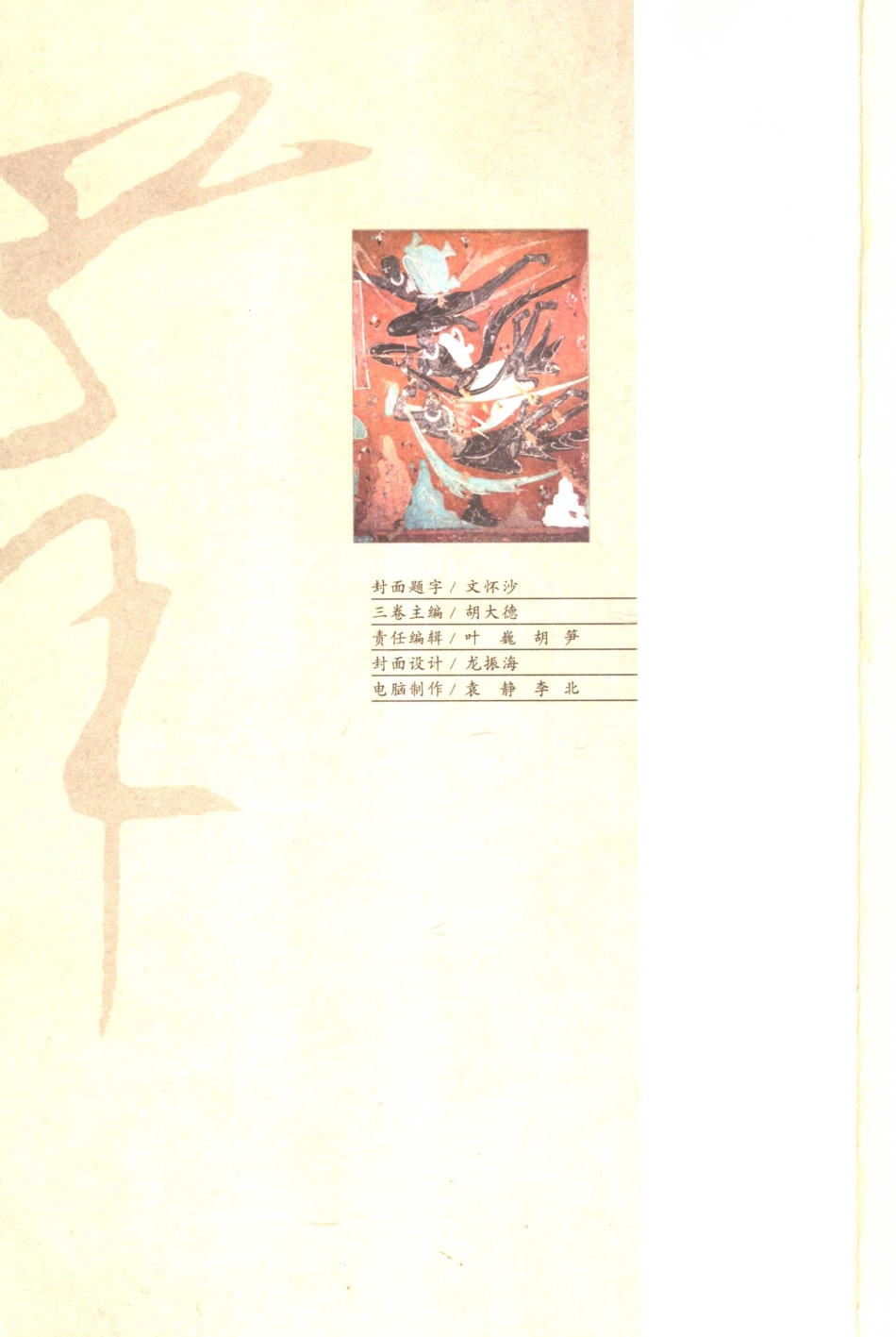 吴晓邦舞蹈文集第3卷_《吴晓邦舞蹈文集》编委会编.pdf_第3页