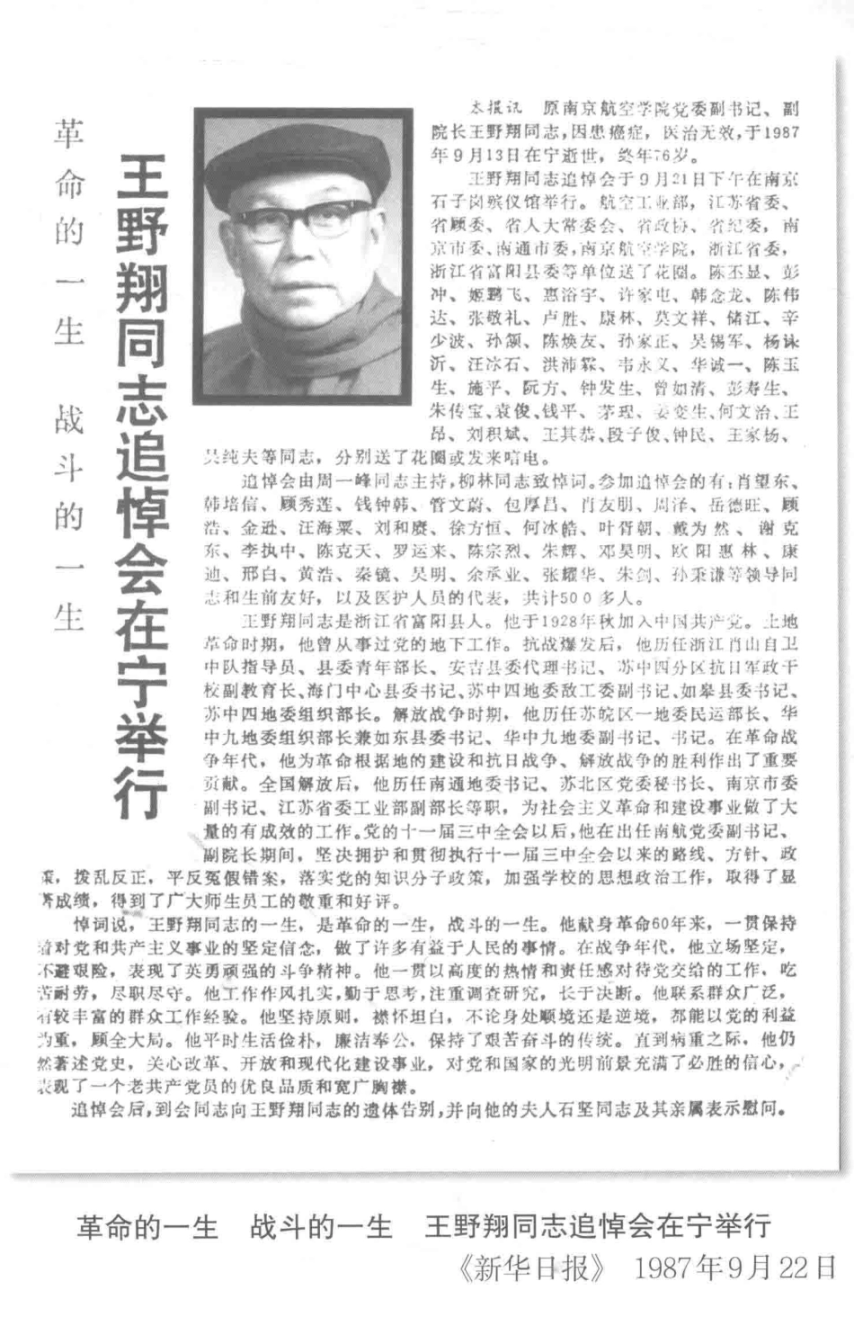 王野翔回忆纪念集第2辑_王顾编.pdf_第3页