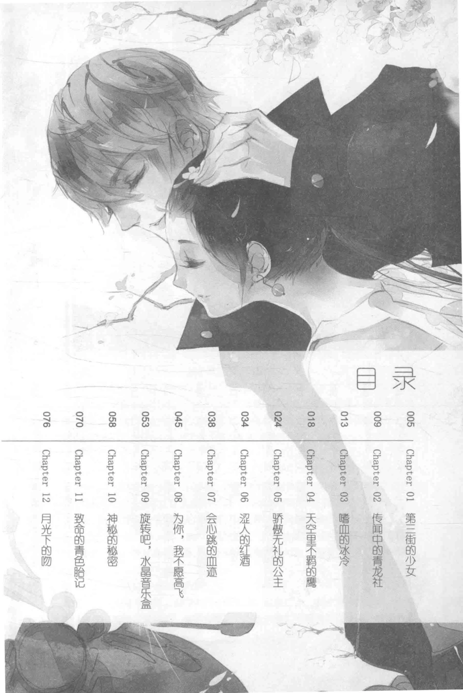 天使文化茉莉第三街_米星星著.pdf_第2页