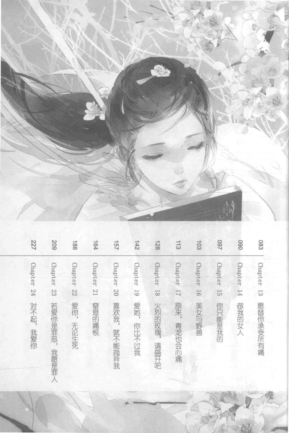 天使文化茉莉第三街_米星星著.pdf_第3页