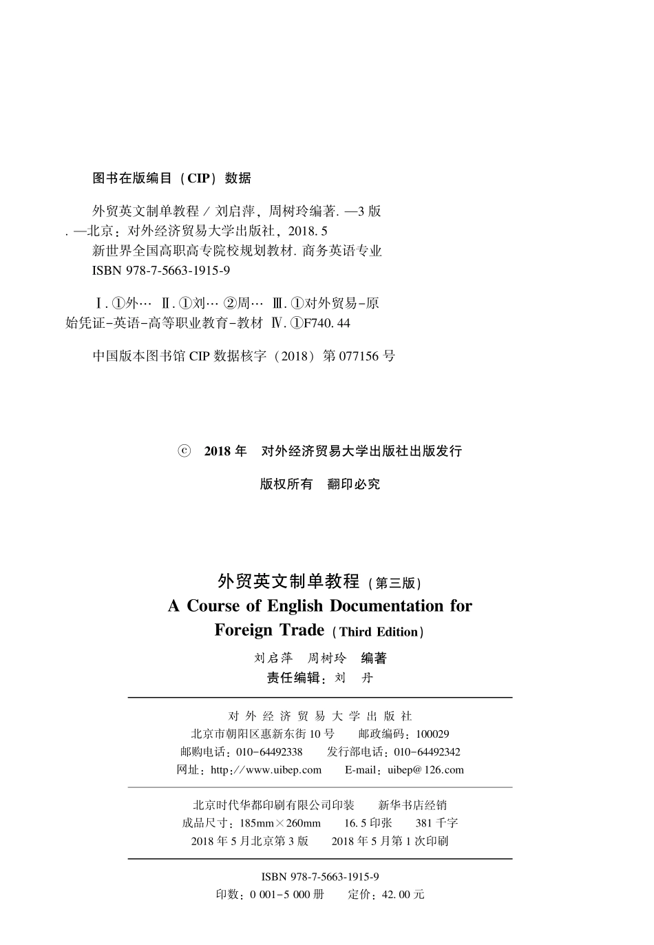 外贸英文制单教程第3版_刘启萍周树玲编著.pdf_第3页
