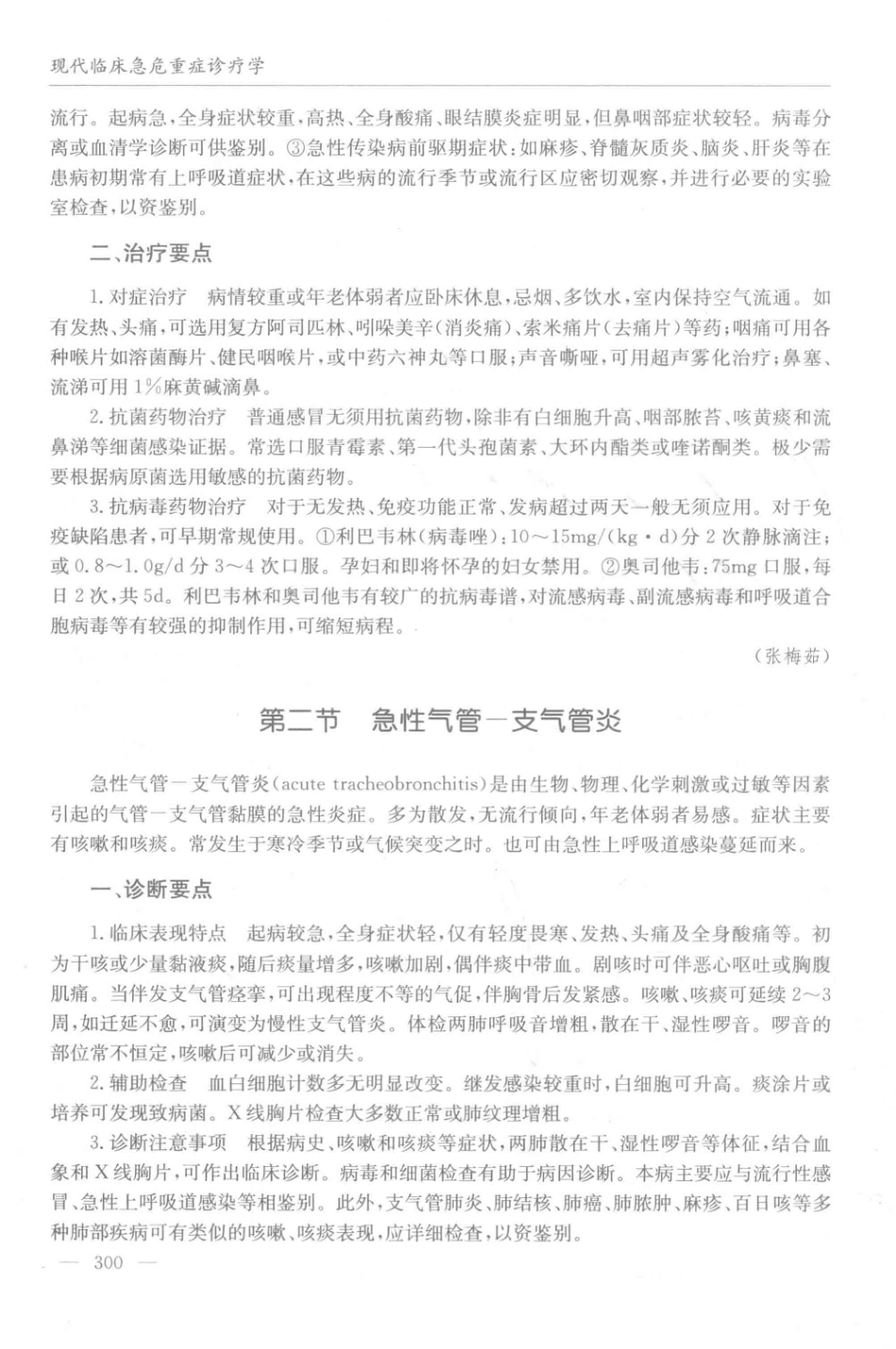 现代临床危急重症诊疗学下_马健等主编.pdf_第3页