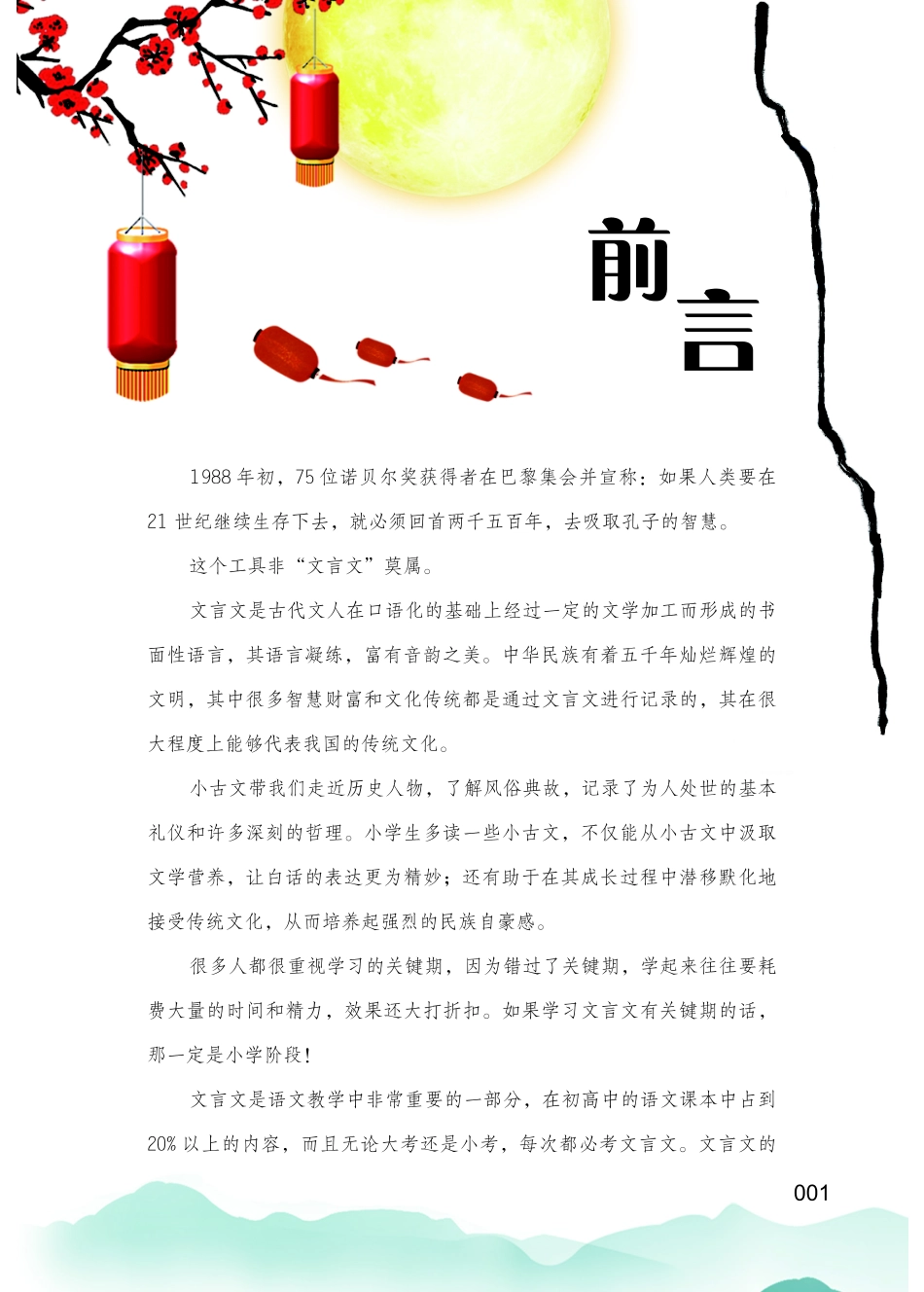 小学生小古文100课上_余良丽著.pdf_第3页