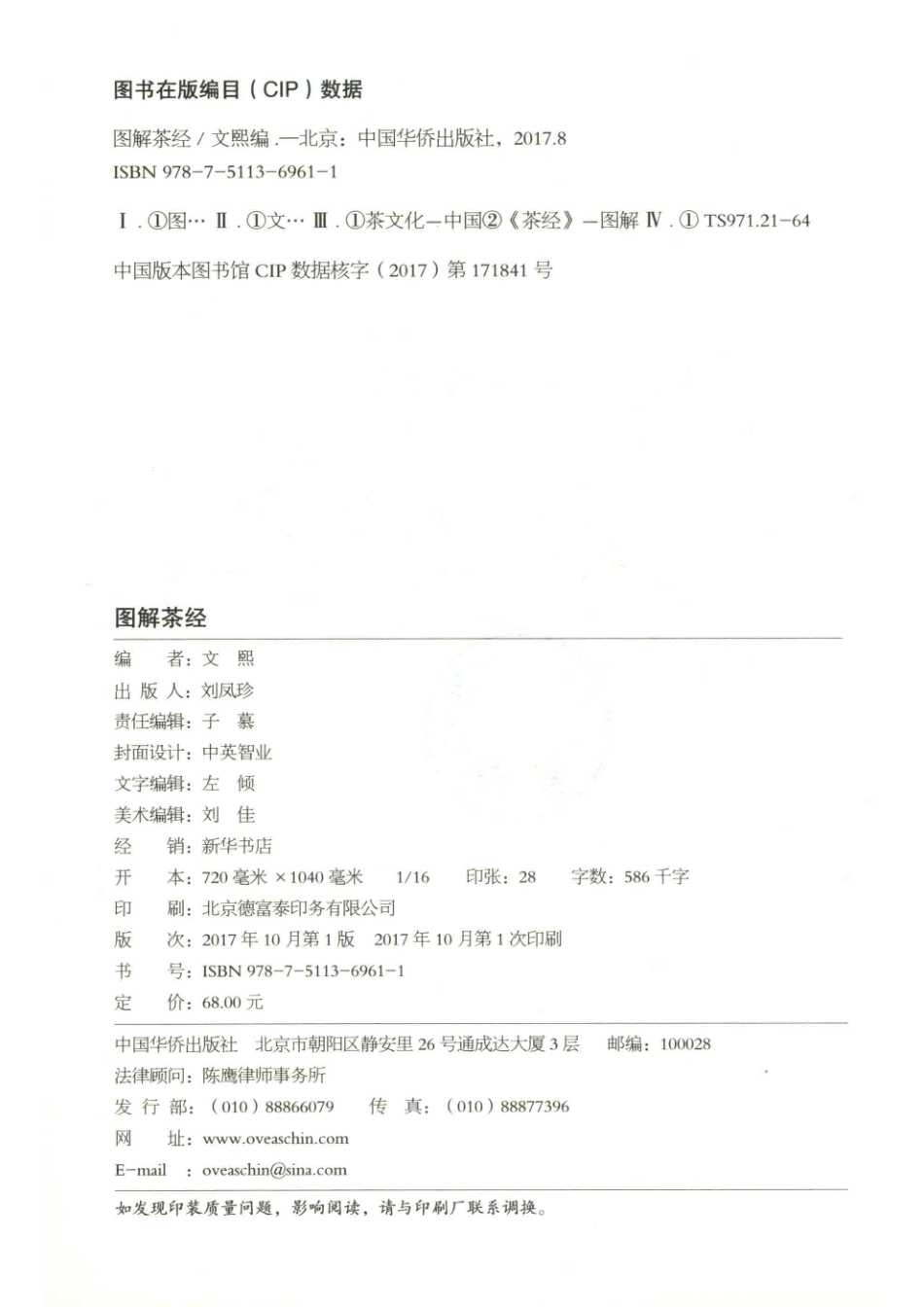 图解茶经中国乃至世界最早最完整的茶叶百科全书白话彩图典藏版_14645513.pdf_第3页