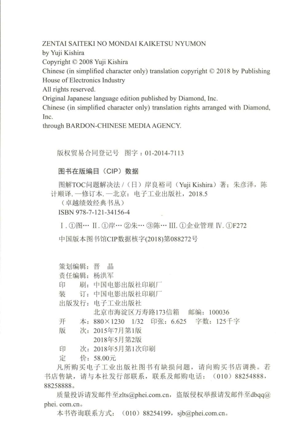 图解TOC问题解决法修订本_（日）Yuji Kishira（岸良裕司）.pdf_第3页