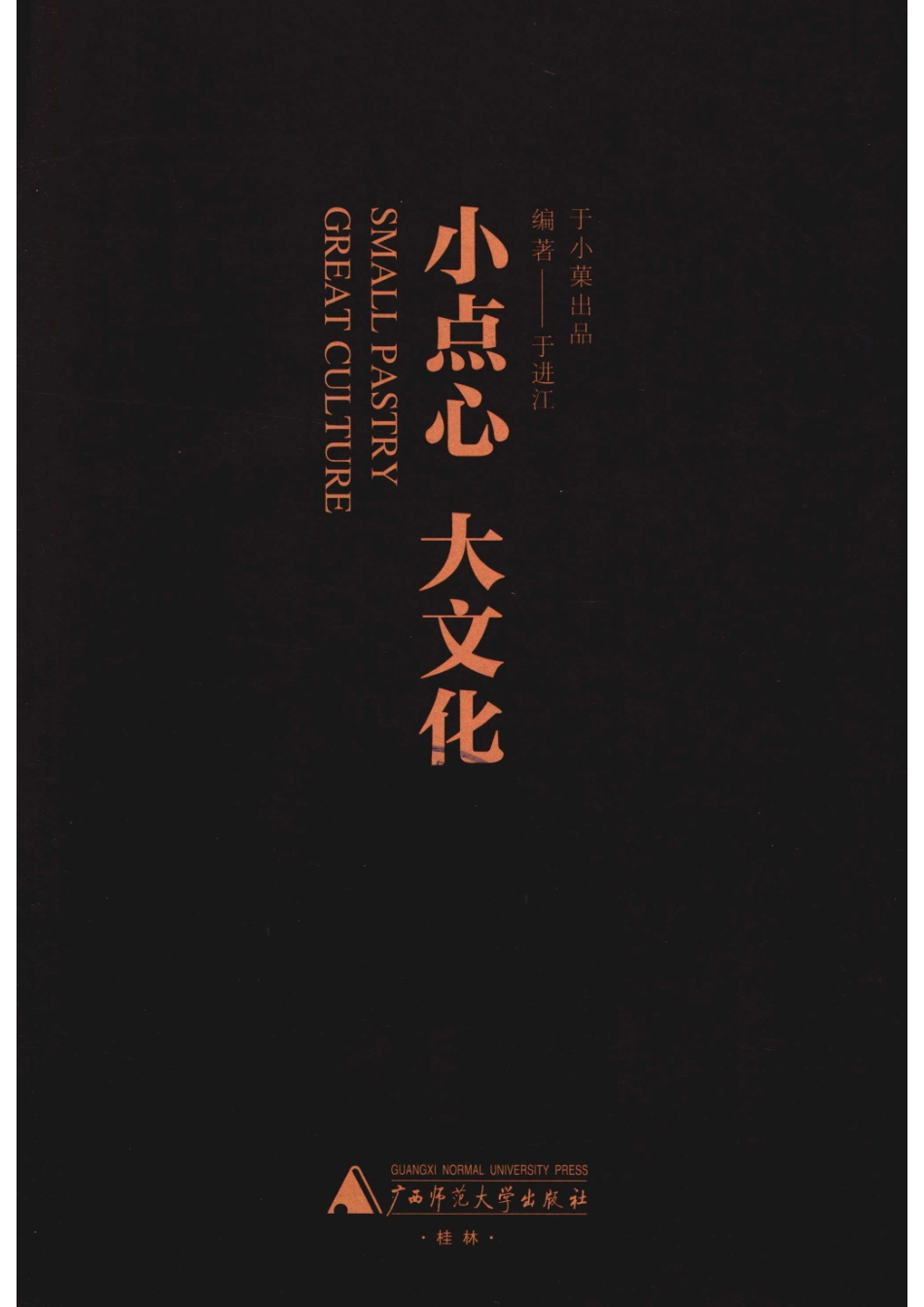 小点心大文化_14644317.pdf_第2页