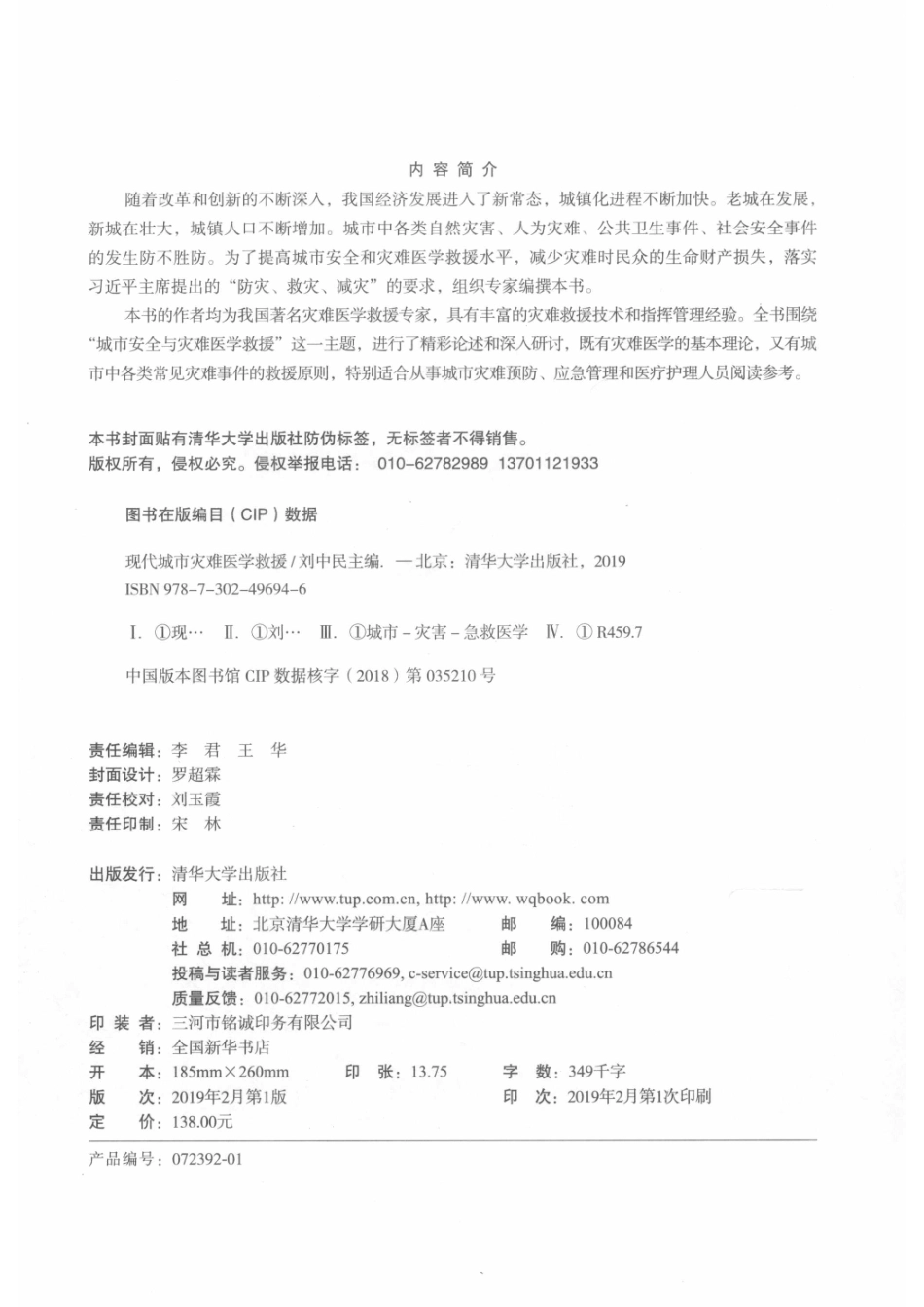 现代城市灾难医学救援_14573607.pdf_第3页