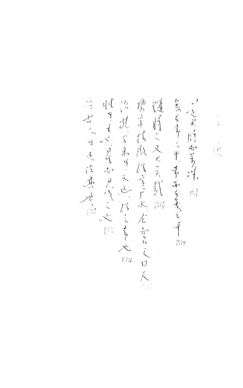 王船山的历史学说3_许冠三撰.pdf_第3页