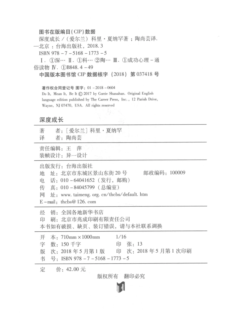 深度成长_（爱尔兰）科里·夏纳罕著；陶尚芸译.pdf_第3页