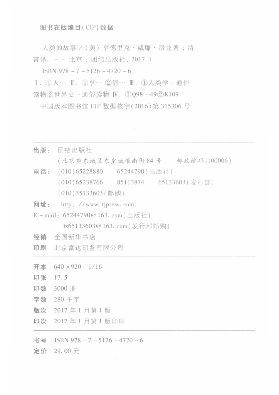 人类的故事全译本_（美）亨德里克·威廉·房龙著.pdf_第3页