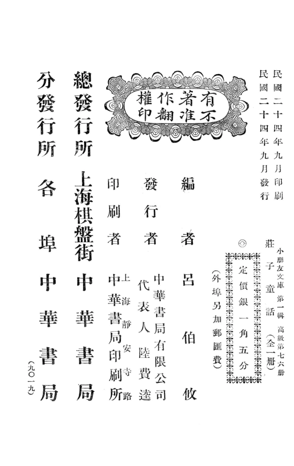 小朋友文库庄子童话_吕伯攸编著.pdf_第2页