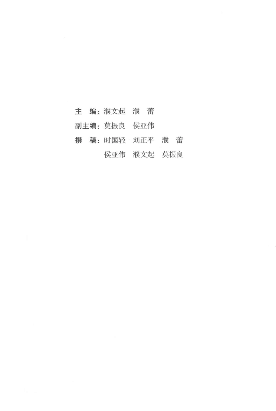 天津民间宗教史_濮文起濮蕾主编；莫振良侯亚伟副主编.pdf_第2页