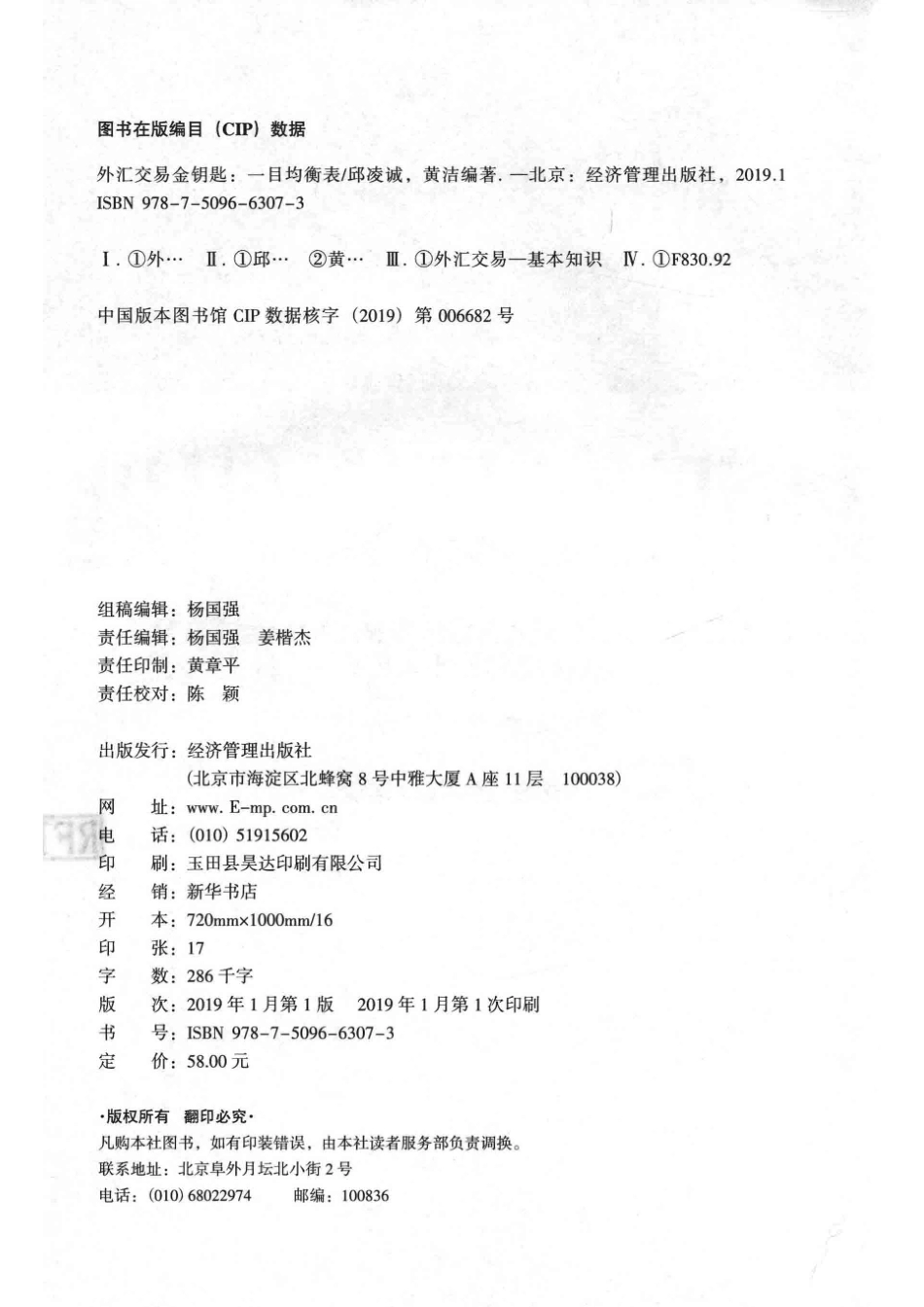 外汇交易金钥匙一目均衡表_邱凌诚黄洁编著.pdf_第3页