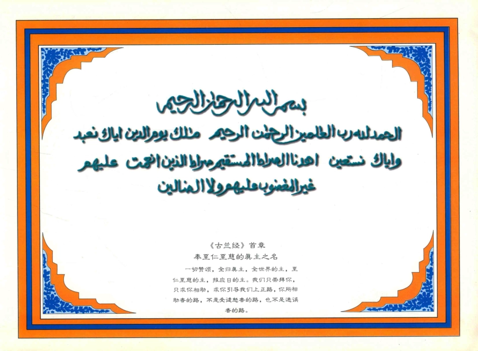 牛街礼拜寺北京牛街礼拜寺创建一千年纪念996-1996_赵洪光等主编.pdf_第2页