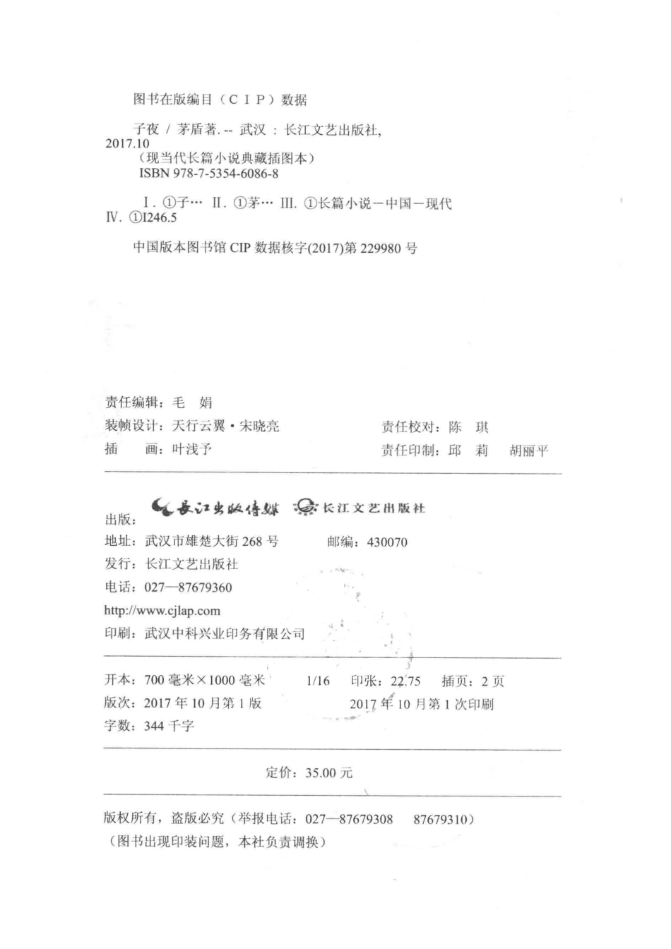 现当代长篇小说典藏插图本子夜_14519944.pdf_第3页