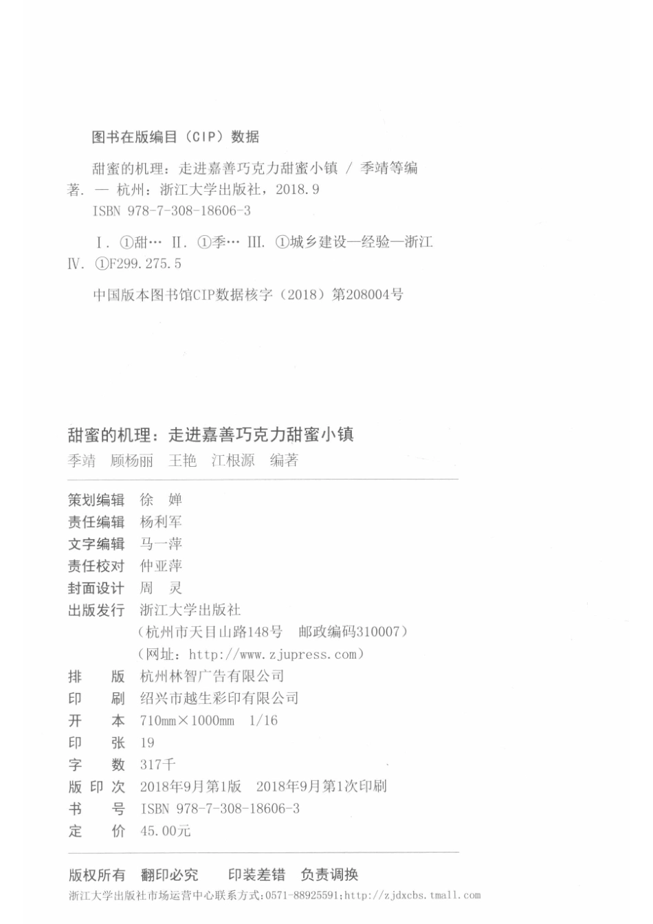 甜蜜的机理走进嘉善巧克力甜蜜小镇_14645833.pdf_第3页