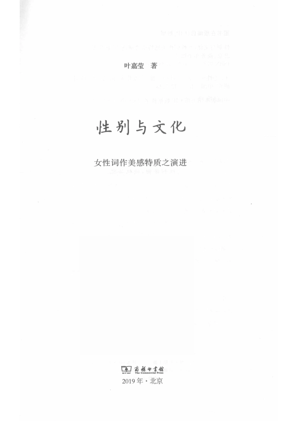 性别与文化女性词作美感特质之演进_14644126.pdf_第2页
