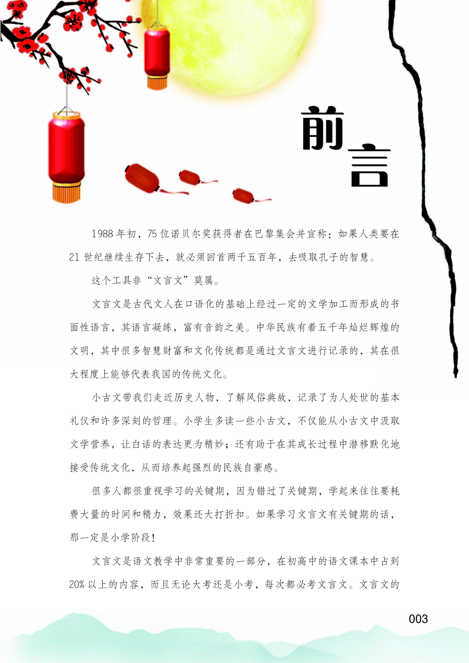 小学生小古文100课下_余良丽著.pdf_第3页