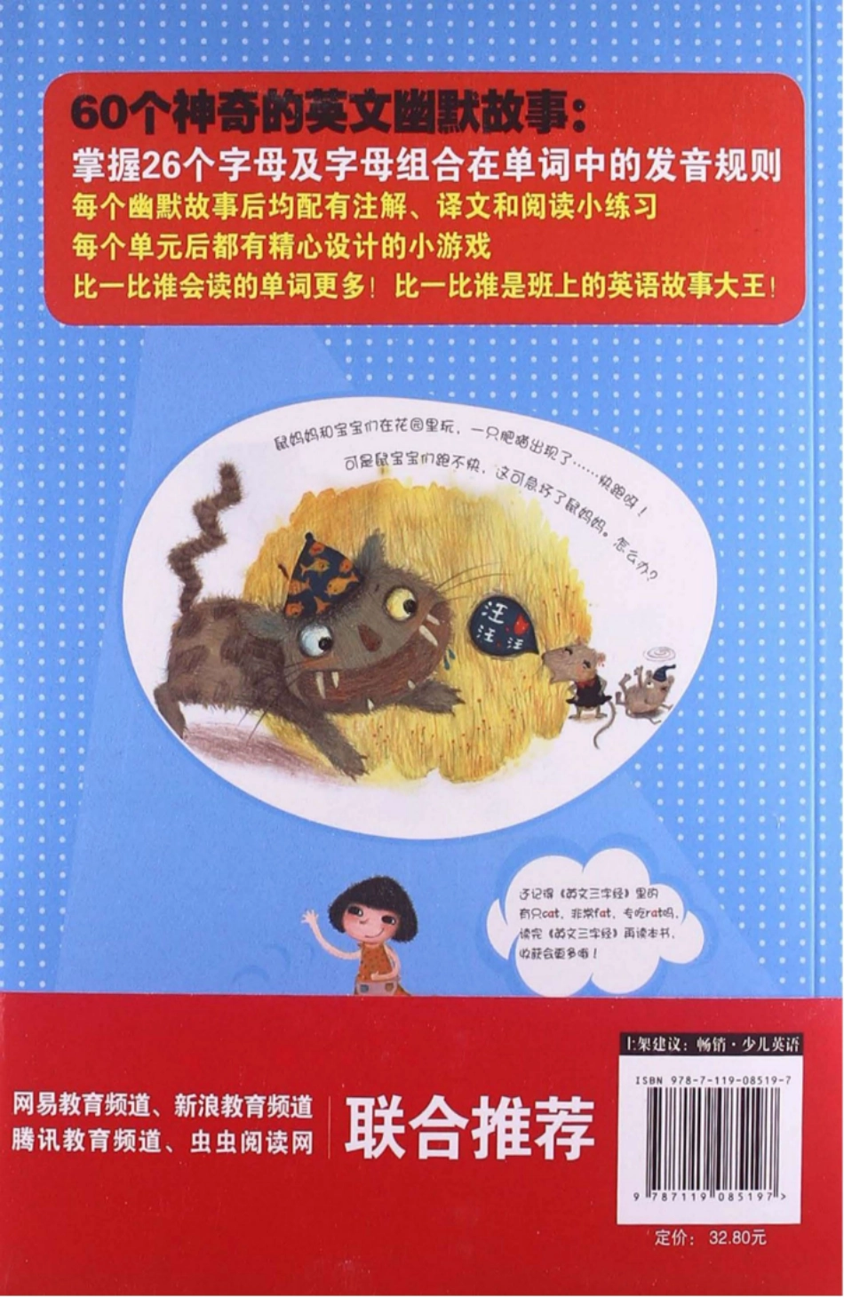 小学生英文幽默故事林克妈妈的自然拼音快乐读本_林克妈妈著.pdf_第2页