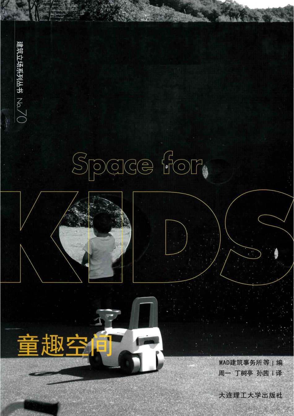 童趣空间_MAD建筑事务所编；周一丁树亭孙茜译.pdf_第2页
