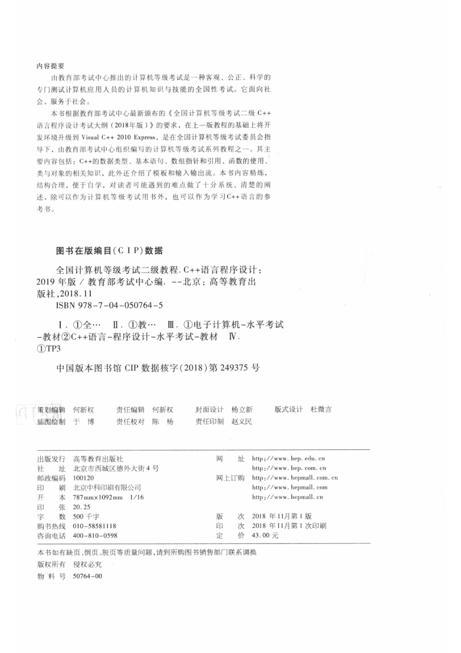 全国计算机等级考试二级教程C++语言程序设计2019版_本书编委会.pdf_第3页