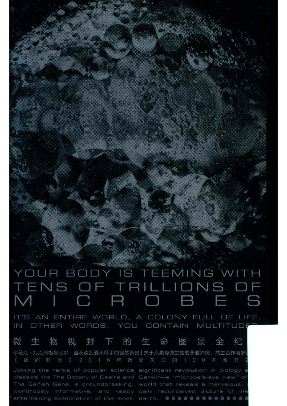 我包罗万象_（英）埃德·扬著；郑李译.pdf_第1页