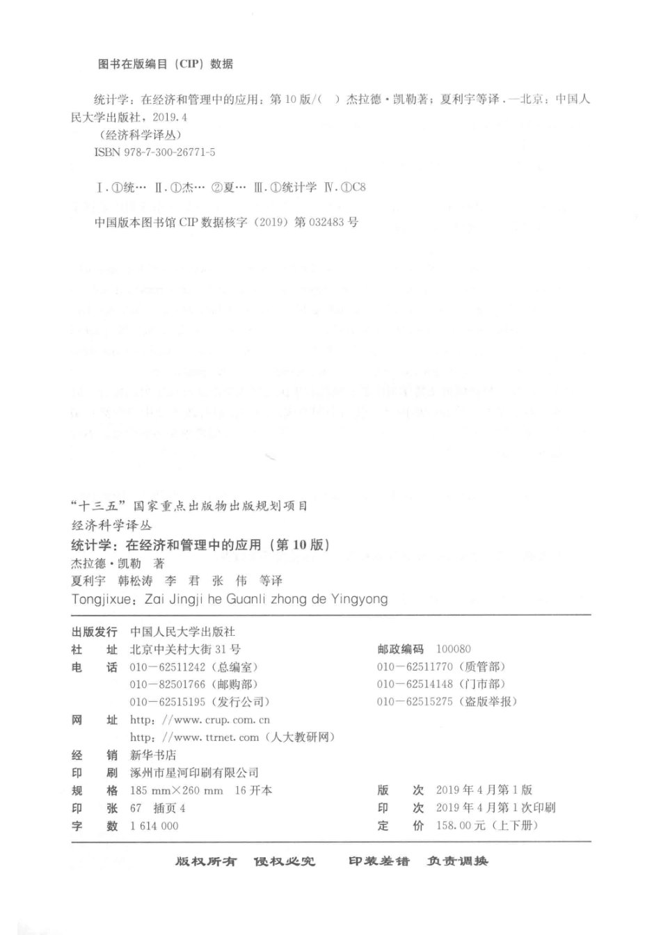 统计学在经济和管理中的应用第10版下_杰拉德·凯勒著.pdf_第3页
