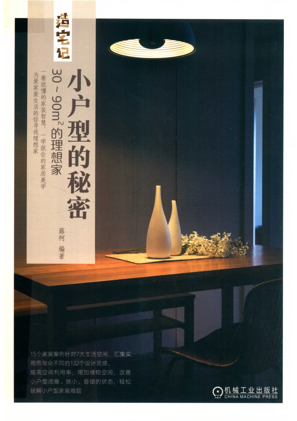小户型的秘密30-90㎡的理想家_14654430.pdf_第1页