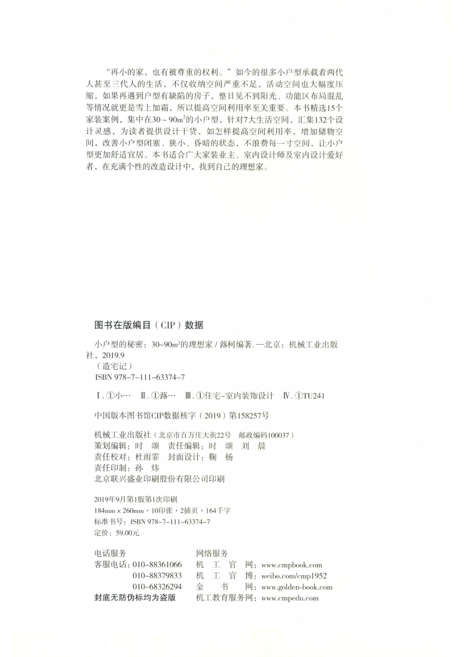 小户型的秘密30-90㎡的理想家_14654430.pdf_第3页