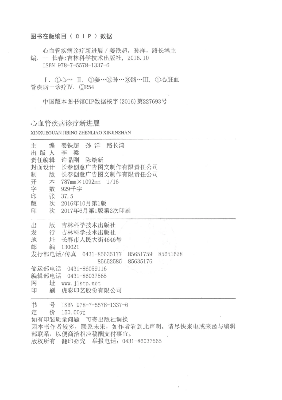 心血管疾病诊疗新进展上_14538071.pdf_第3页