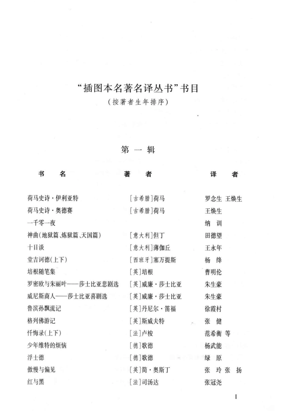 希腊神话和传说下_（德）古斯塔夫·施瓦布著；楚图南译.pdf_第3页
