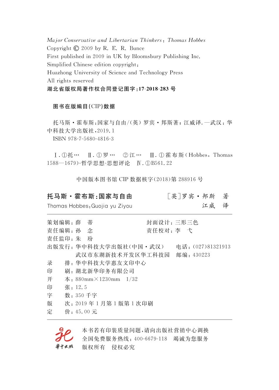 托马斯·霍布斯国家与自由_（英）罗宾·邦斯著.pdf_第3页