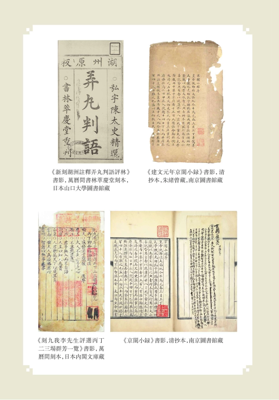 稀见明清科举文献十五种中_96206664.pdf_第1页