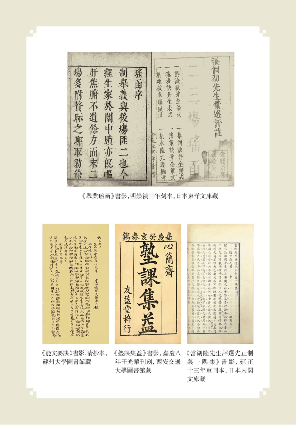 稀见明清科举文献十五种中_96206664.pdf_第2页