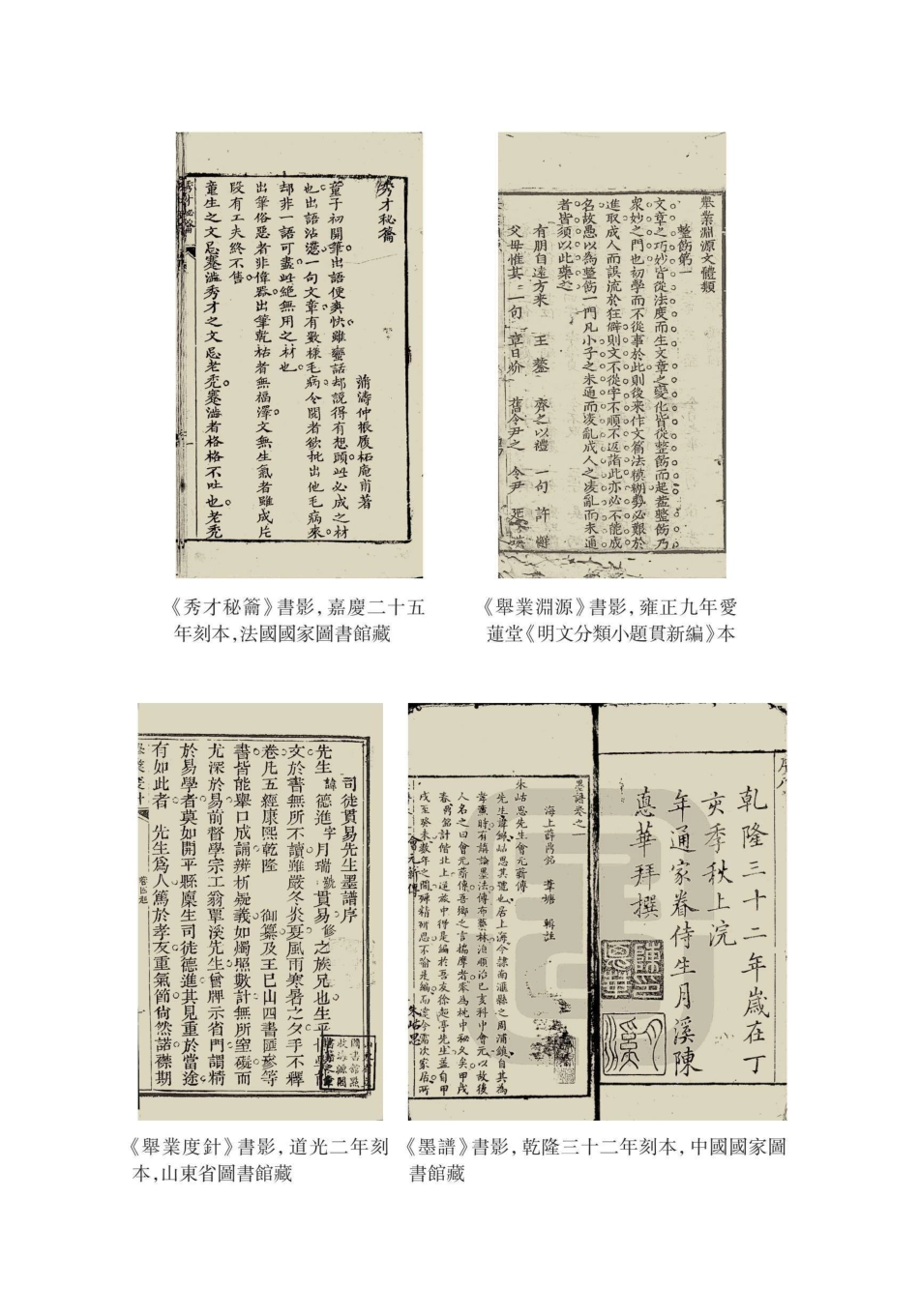 稀见明清科举文献十五种中_96206664.pdf_第3页