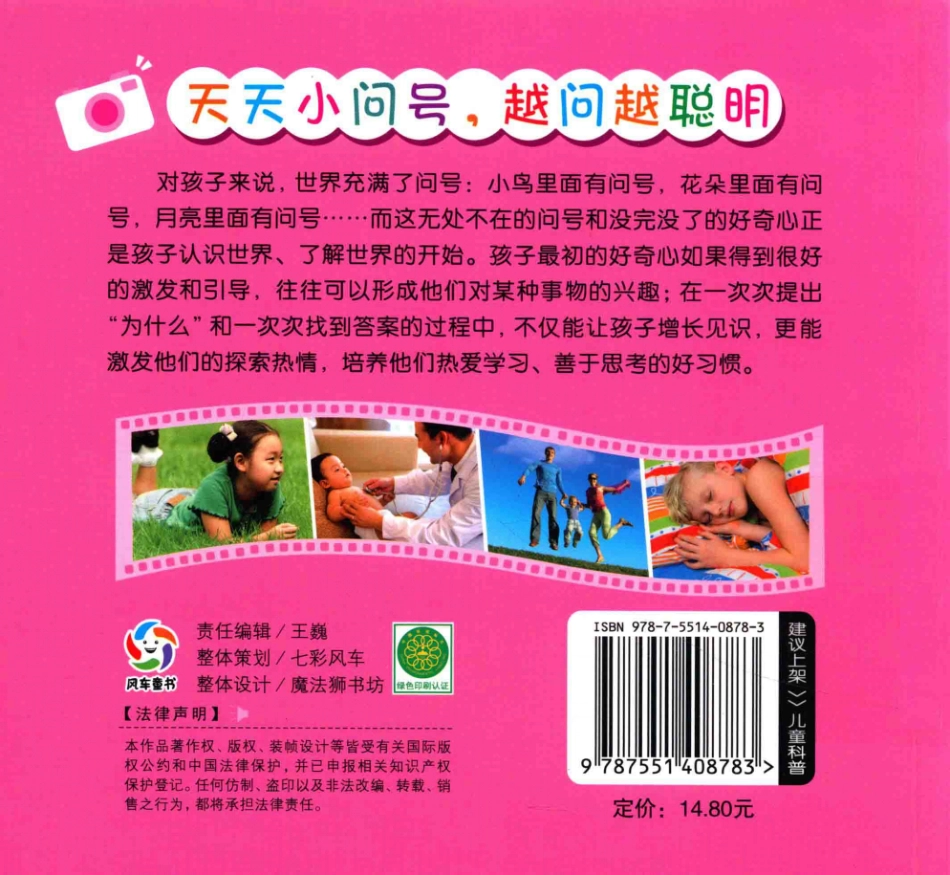 神秘的人体注音版_幼狮文化编著.pdf_第2页