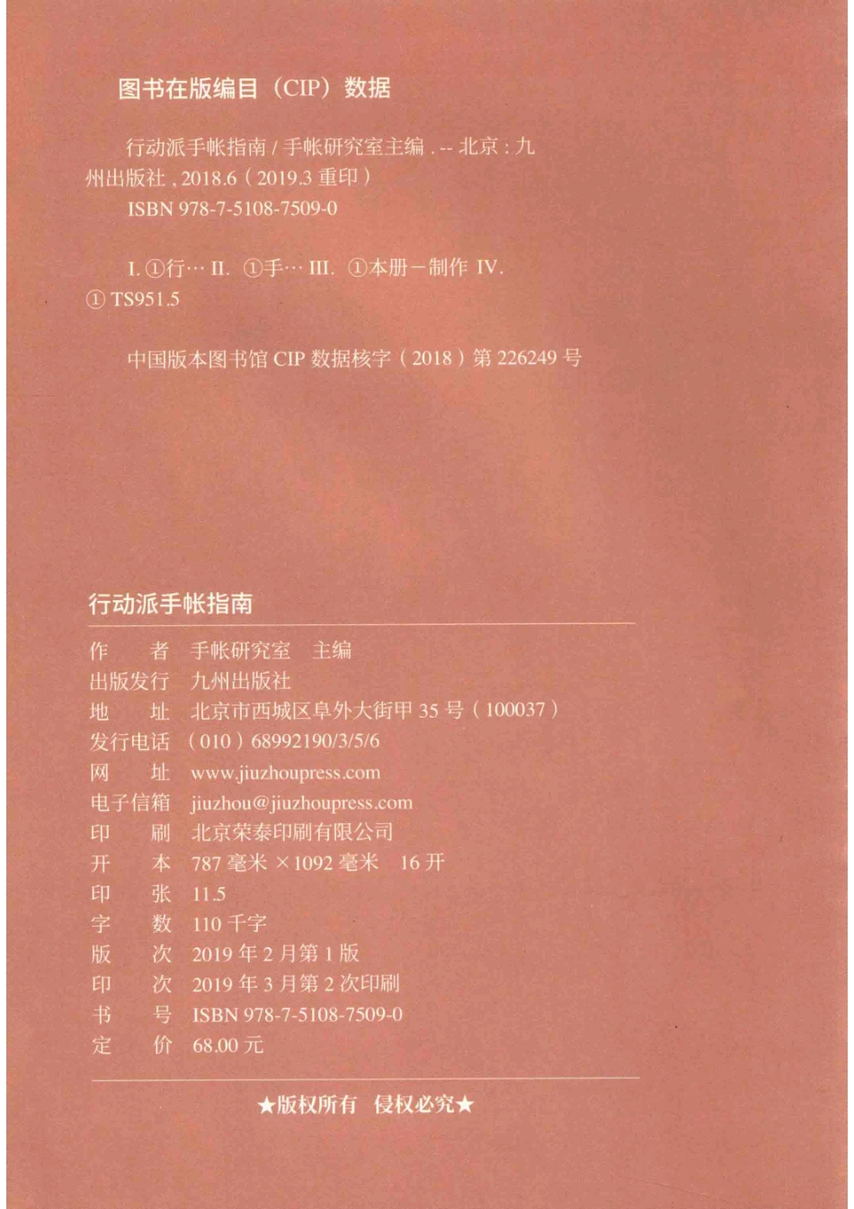 行动派手帐指南_手帐研究室主编.pdf_第3页