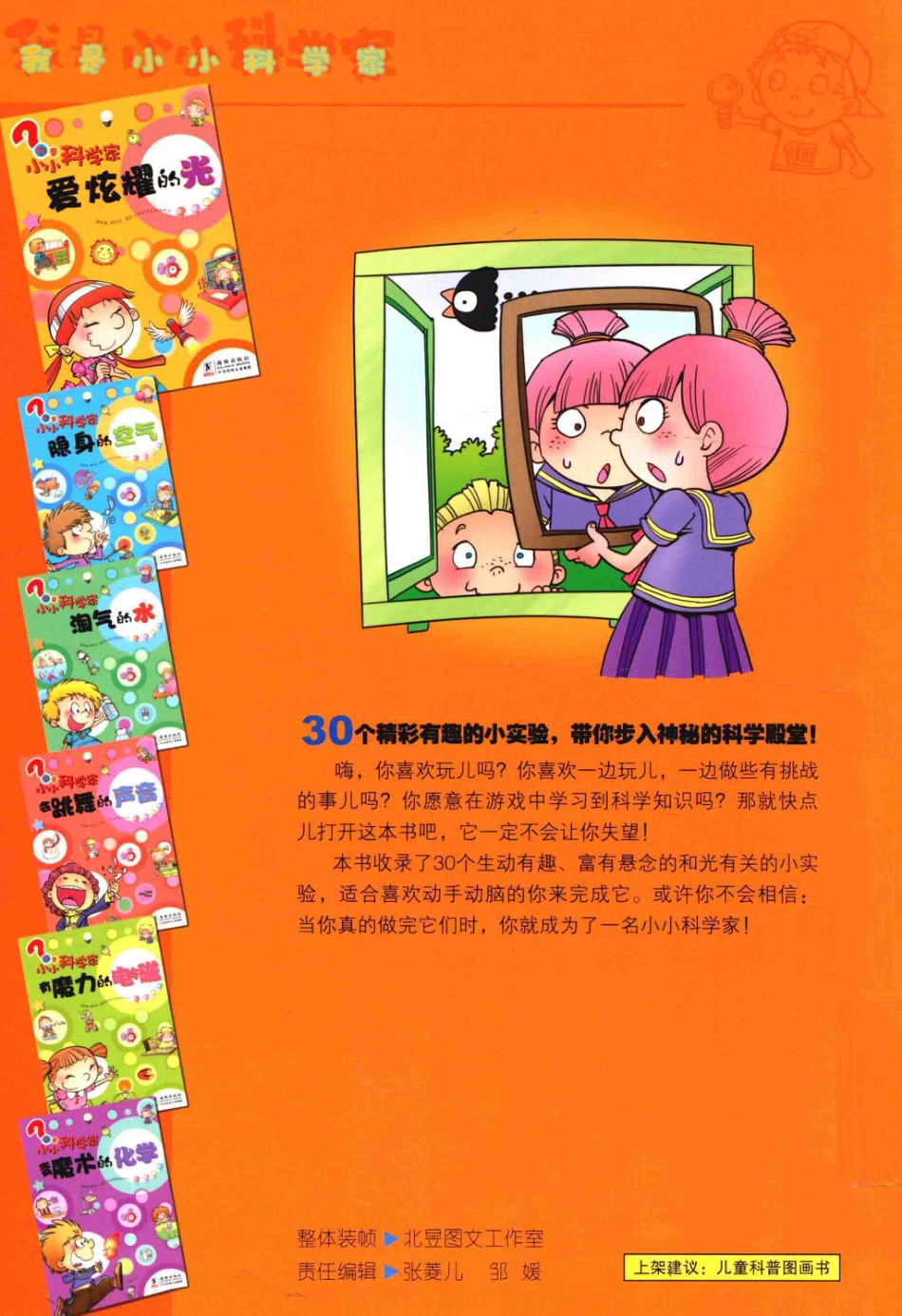 我是小小科学家爱炫耀的光_刘海昊编著.pdf_第2页