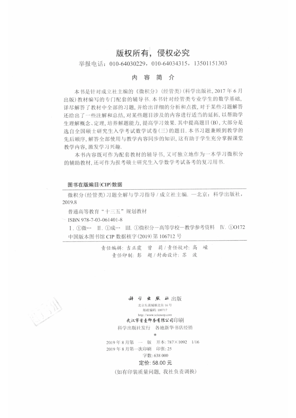 微积分（经管类）习题全解与学习指导_14654523.pdf_第3页