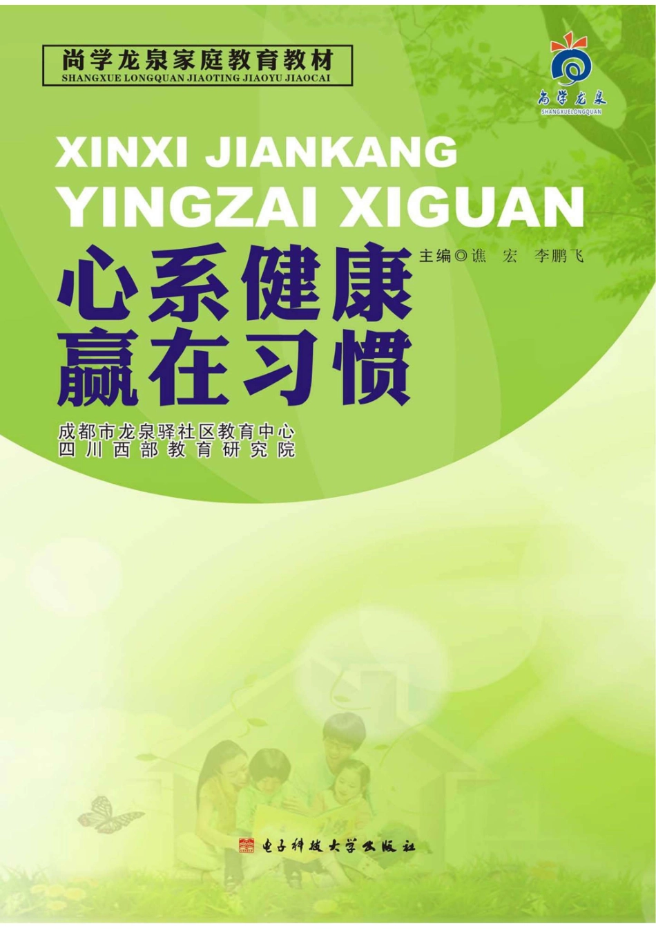 心系健康赢在习惯_96185179.pdf_第1页