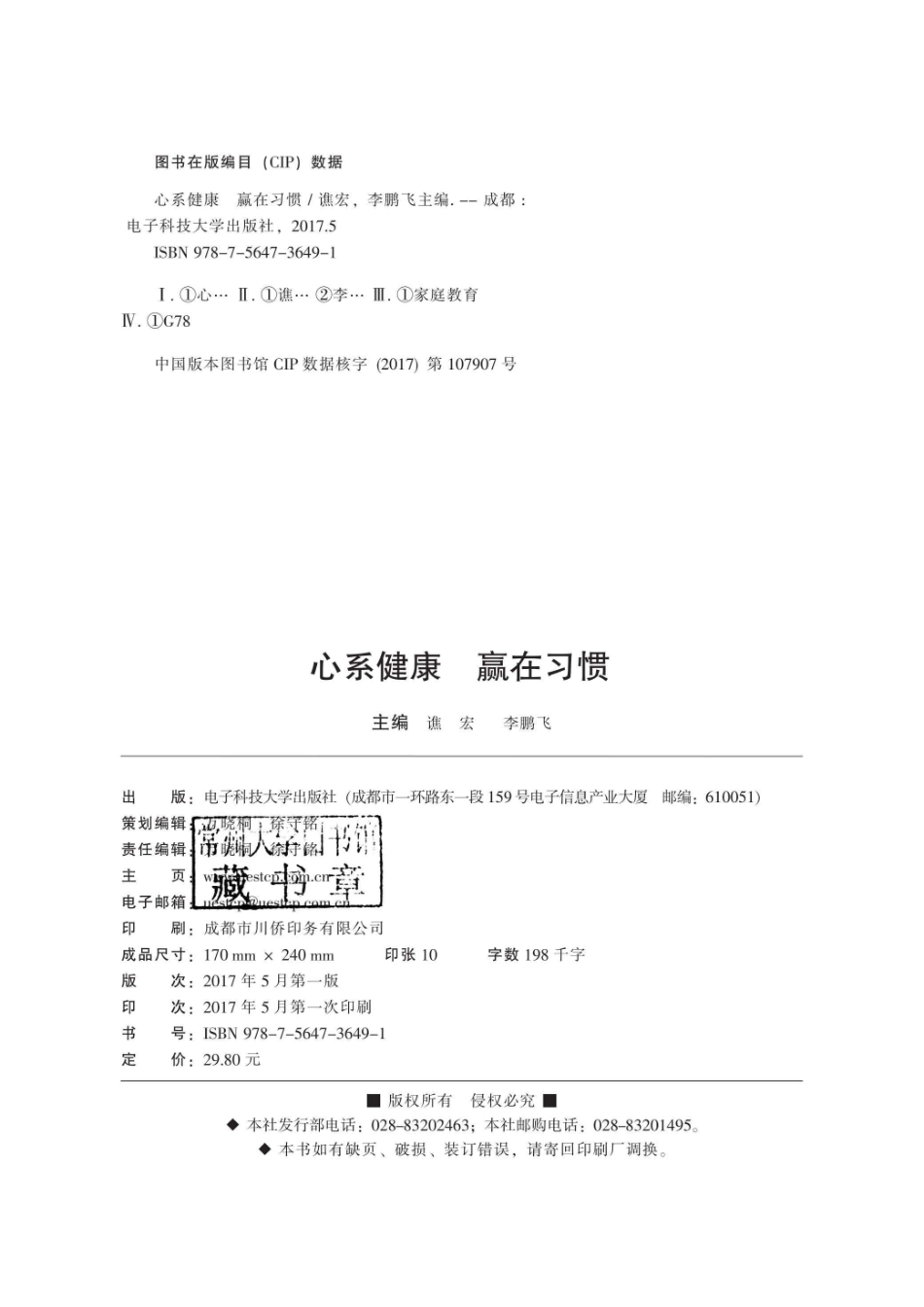 心系健康赢在习惯_96185179.pdf_第2页
