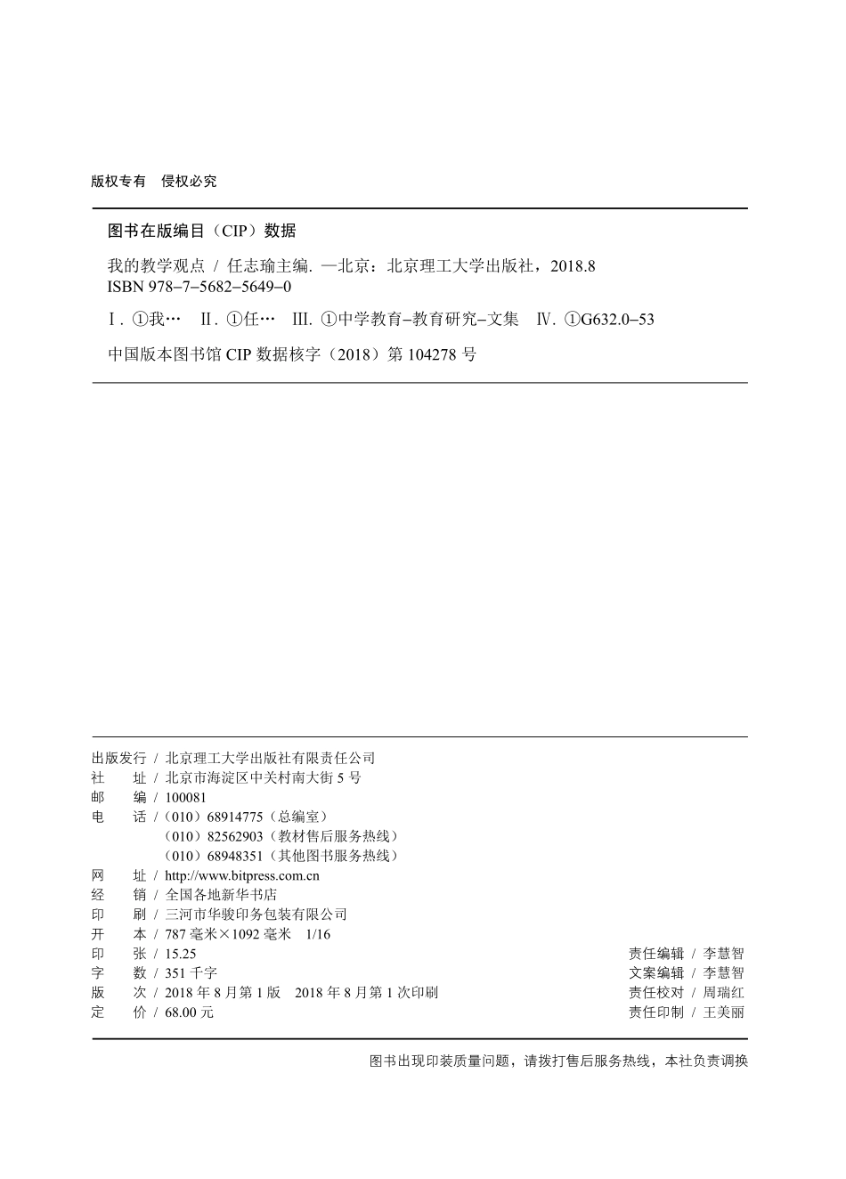 我的教学观点_任志瑜主编.pdf_第3页