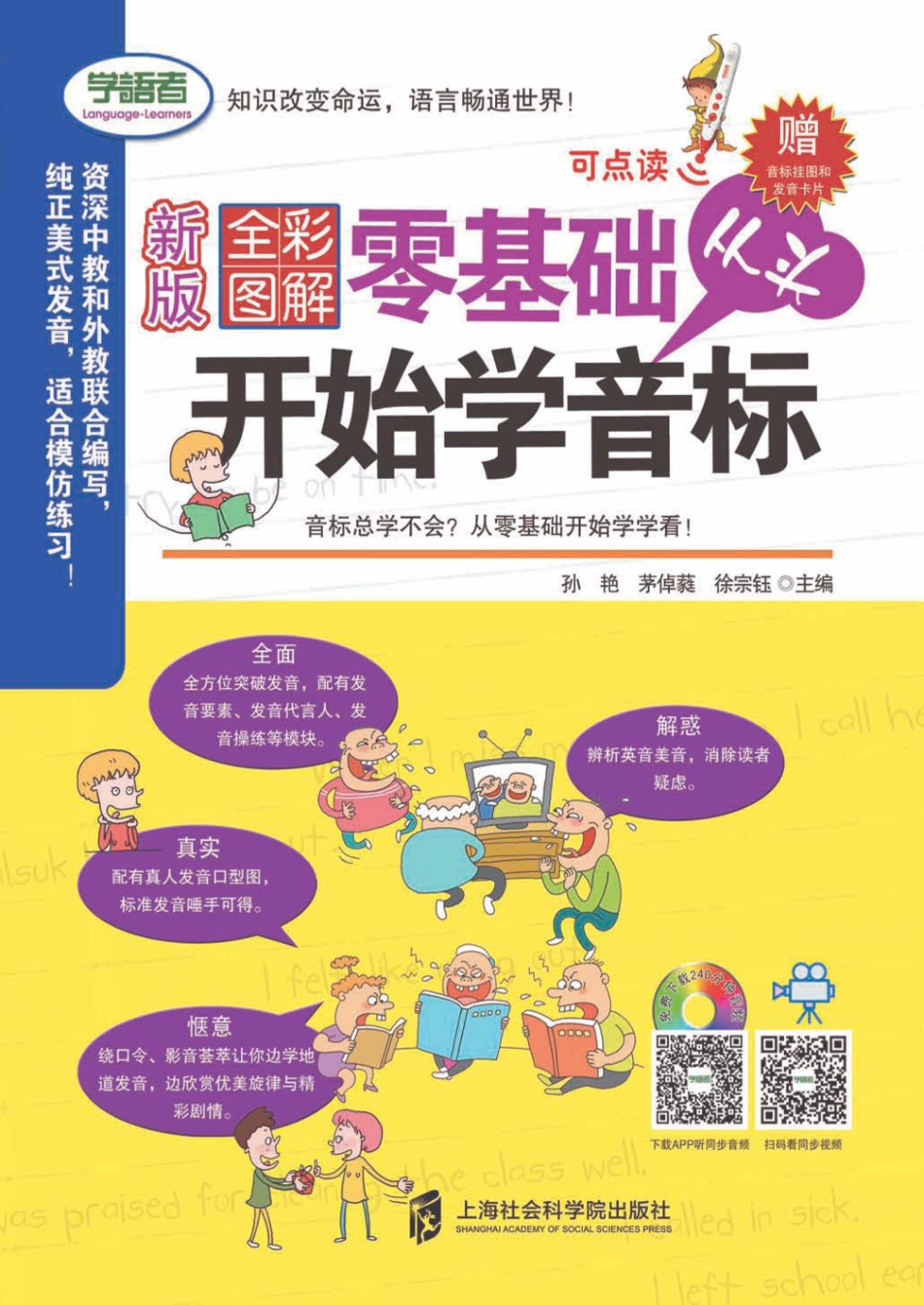 全彩图解零基础从头开始学音标_茅倬蕤.pdf_第1页