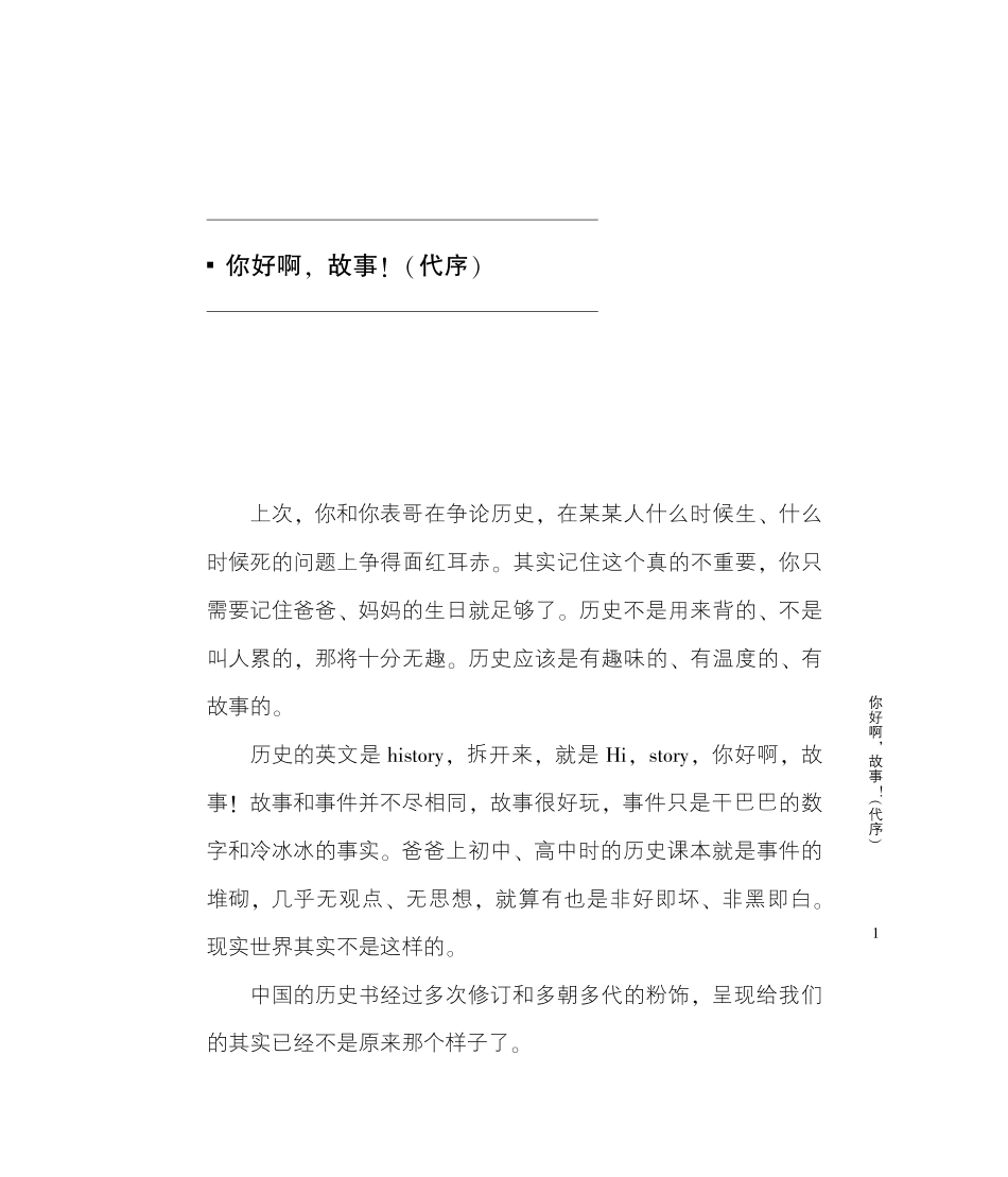 我给孩子讲历史2_翟传鸣著.pdf_第3页