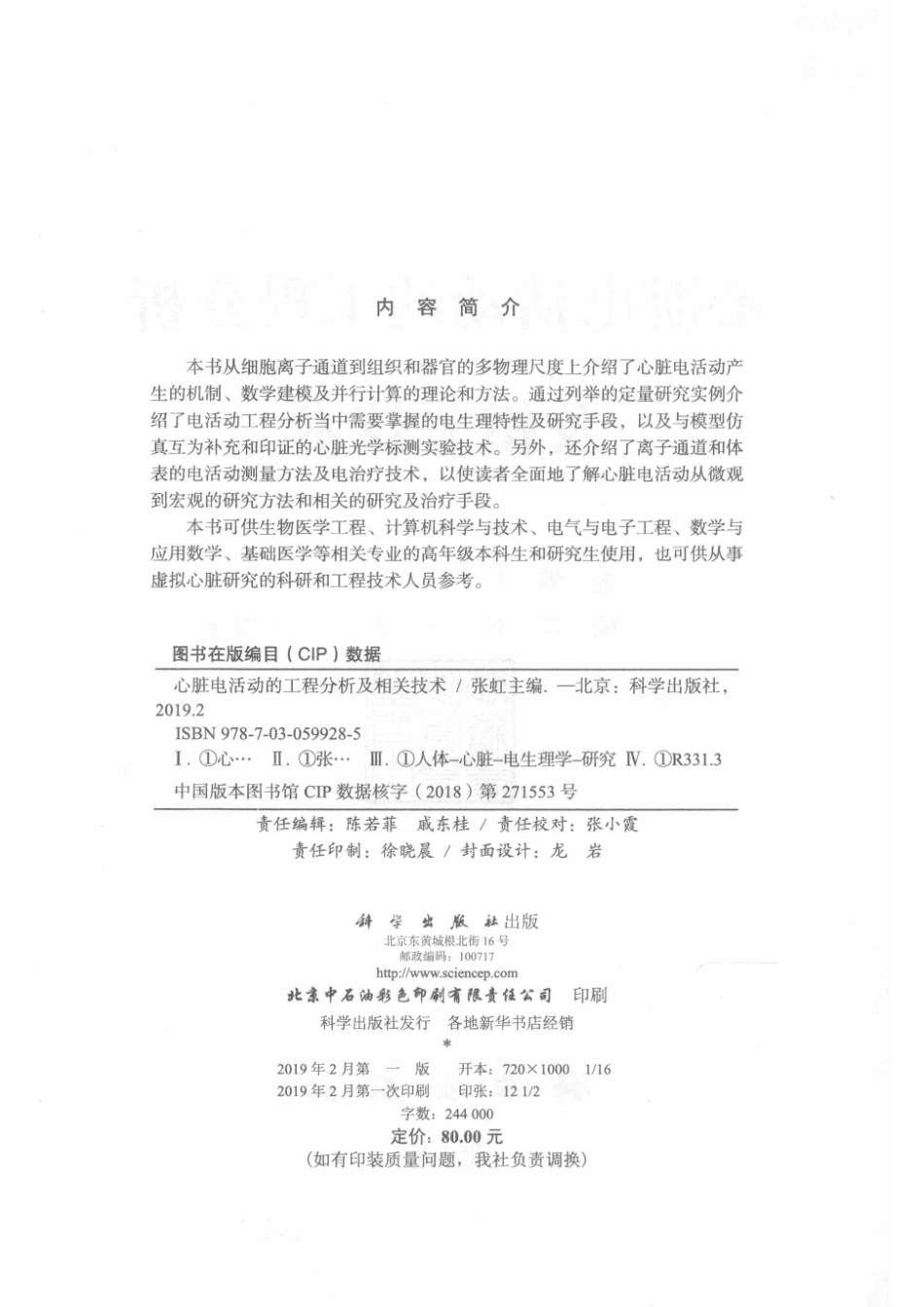 心脏电活动的工程分析及相关技术_14573772.pdf_第3页