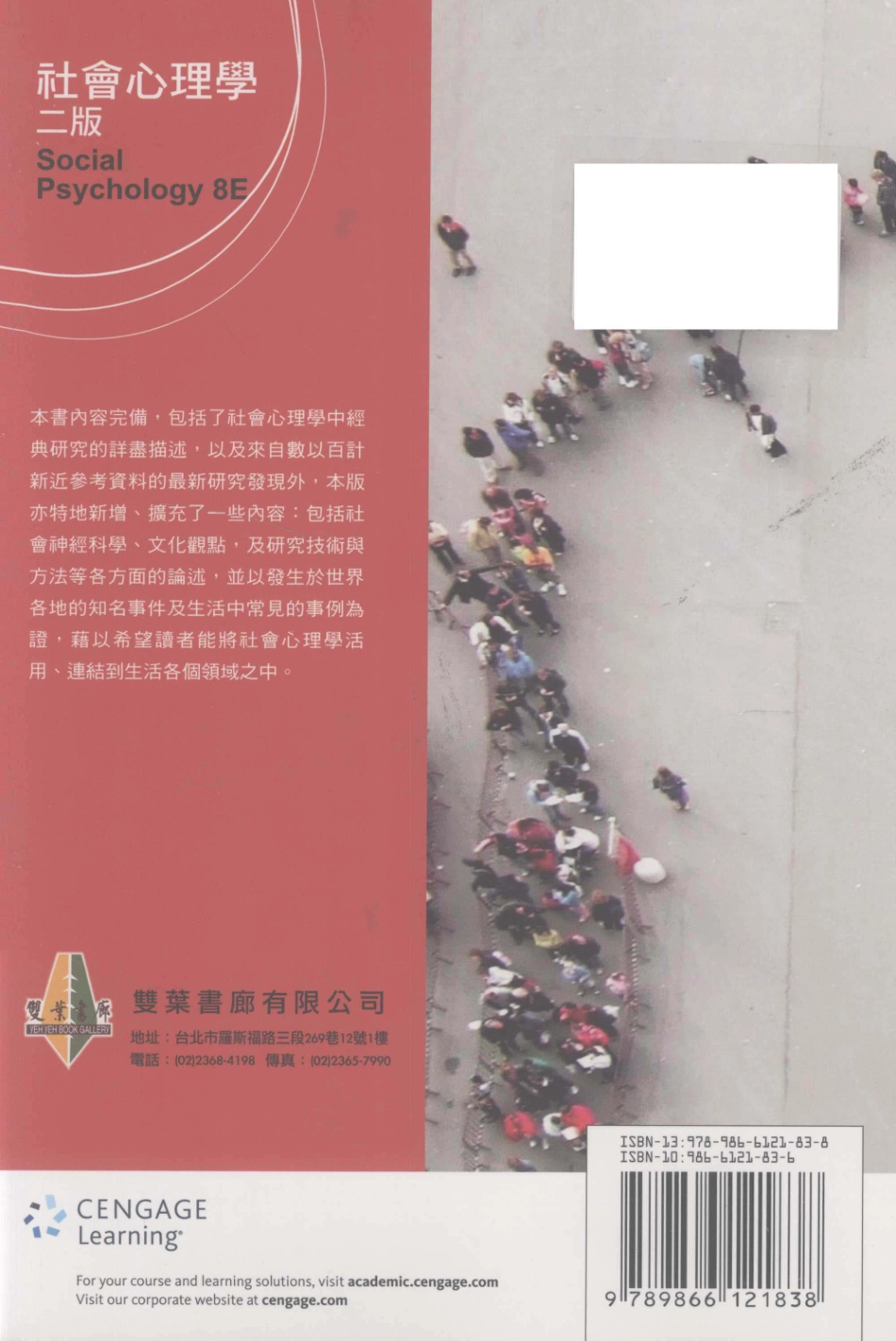 社会心理学2版_Saul KassinSteven FeinHazel Rose Markus著；洪光远程淑华王郁茗译.pdf_第2页